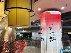 -刘一锅筋头巴脑(大悦城C店)