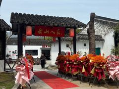 -西山人家·二十年老字号农家菜(旺山店)