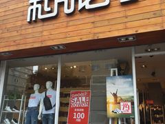 -和诚行(南广济街店)