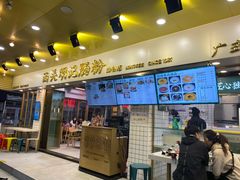 -西关明记肠粉·亚洲地标美食(北京路店)