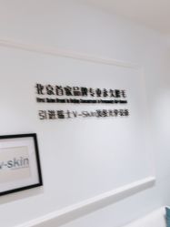 -HEYAN荷妍专业脱毛连锁机构