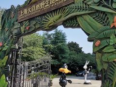 门面-上海大自然野生昆虫馆