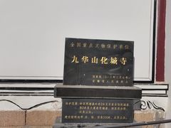 -九华山风景区