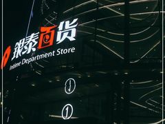-银泰百货(厦门国贸中心店)