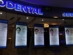 -泰康拜博口腔(凯迪大厦店)