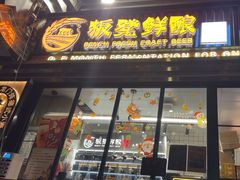 -板凳鲜酿·精酿啤酒(建设路站)
