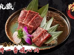 -丸藏和牛烧肉专门店(园区师惠坊店)