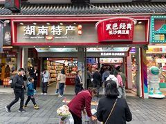 -黑色经典臭豆腐·湖南特产(坡子街店)