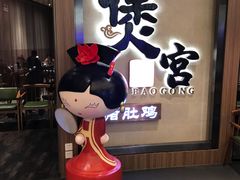 门面-煲宫猪肚鸡(昆山金鹰国际购物中心店)