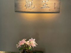 -觀芷隐轩