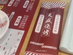 -天盛海鲜烧烤大排档·本地小海鲜·牟平腿穗子(幸福店)