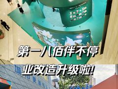 -上海第一八佰伴
