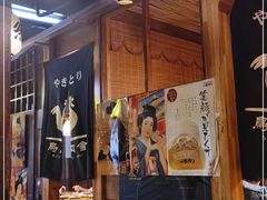 -鸟内会居酒屋(得意潮馆店)