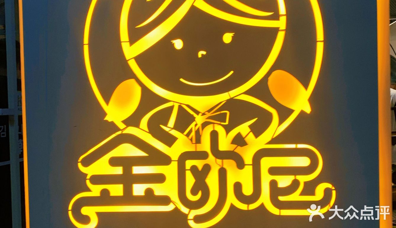 肇庆探店｜金欧尼韩国烤肉店