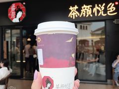 幽兰拿铁-茶颜悦色(环球奥特莱斯店)