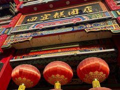 -四宜糕团店(南大街店)