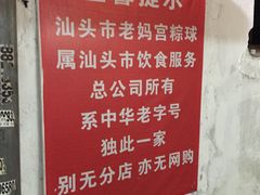 -老妈宫粽球