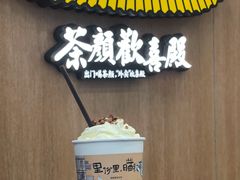 -茶颜悦色(雨花亭凯德二楼店)