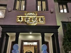 门面-席家花园(巨鹿花园店)