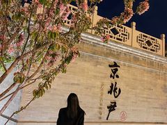 -京兆尹(雍和宫店)