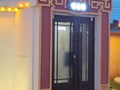 -蒙亨·手把肉·蒙古包文化主题餐厅(天恒广场店)