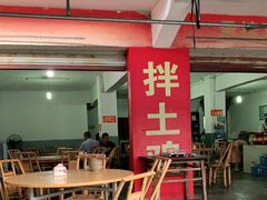 门面-刘土鸡家常菜