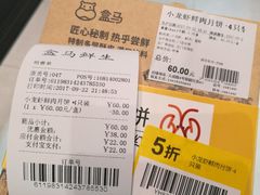 小龙虾鲜肉月饼-盒马鲜生(大成店)