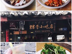 -88号小吃店·经典云南菜·地道纳西美食