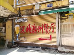 -迈姨·潮州菜(麓湖公园店)