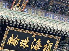 -潭柘寺景区