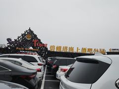 -北戴河碧螺塔海上酒吧公园