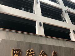 -上海四行仓库抗战纪念馆