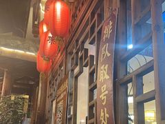 -永乐饭店