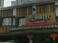 -炊烟小炒黄牛肉(东庆街店)