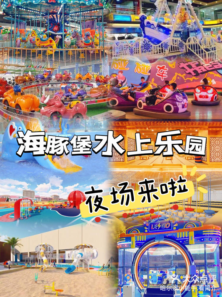 海豚堡水乐园门票图片