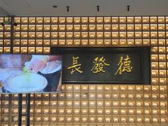 -德发长·花式蒸饺(大唐不夜城店)