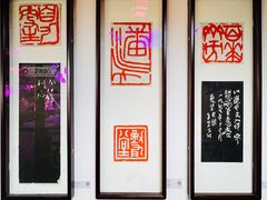 -西泠印社