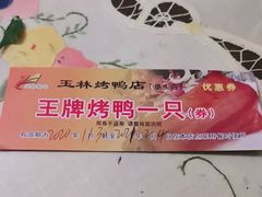 -玉林烤鸭店(垡头店)