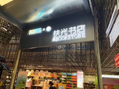 -扶光书店(中环店)