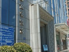 -南景饭店(万家丽路店)