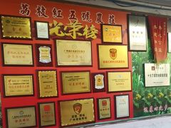 -荔枝红五号农庄