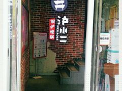 门面-炉小二铜锅牛蛙•川湘菜(三里屯店)