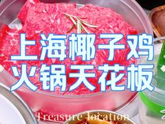 -椰庭·椰子鸡·创意玩家(晶耀前滩店)