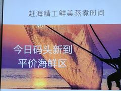 -赶海部落海鲜城(海阳路店)