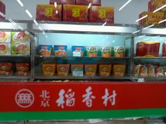 -北京稻香村(第三店)