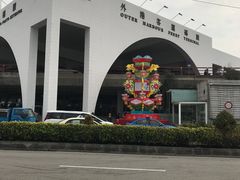 -澳门外港客运码头(轮渡站)