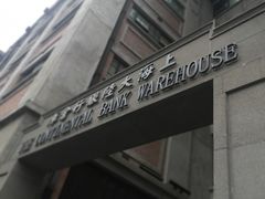 -上海四行仓库抗战纪念馆