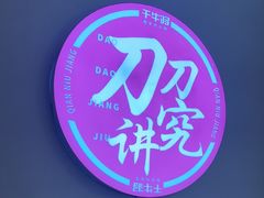 -千牛将·鲜牛肉火锅(开元路店)