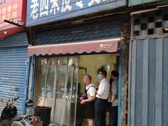 门面-秦镇西街老四米皮专卖店(自强西路店)