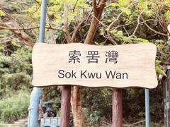 -南丫岛